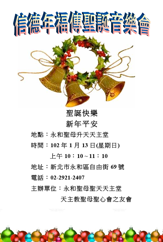信德年福傳聖誕音樂會