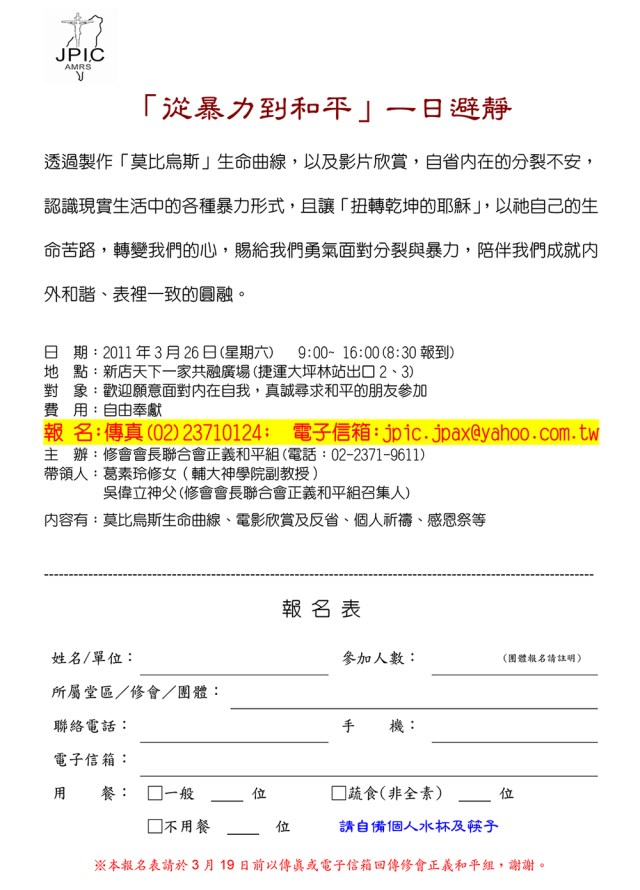 C.JPIC四旬期退省